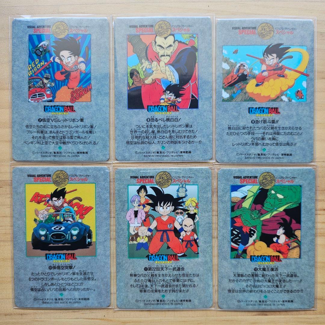 ドラゴンボール ビジュアルアドベンチャースペシャル ノーマルコンプ 1～36