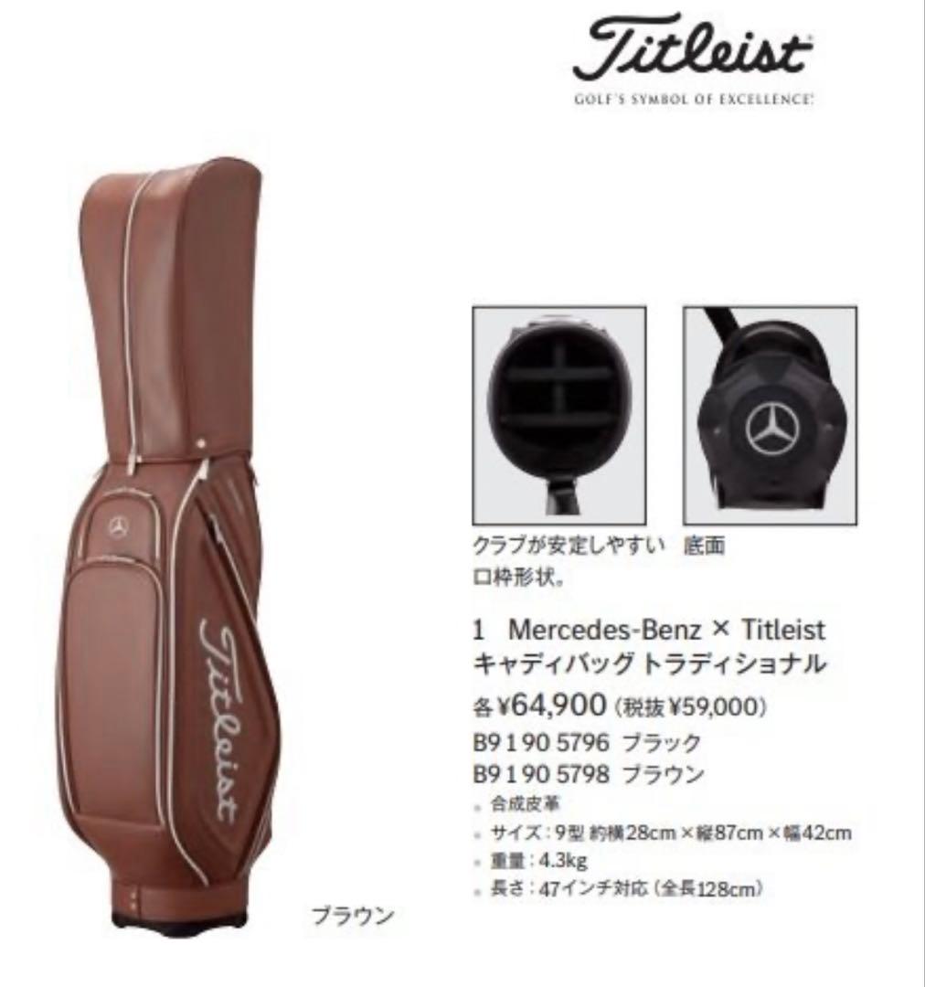 Titleist Mercedes-Benz キャディーバッグ ブラウン