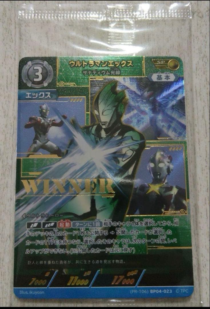 ウルトラマンエックス　ギャラクシーカップ　優勝　プロモ