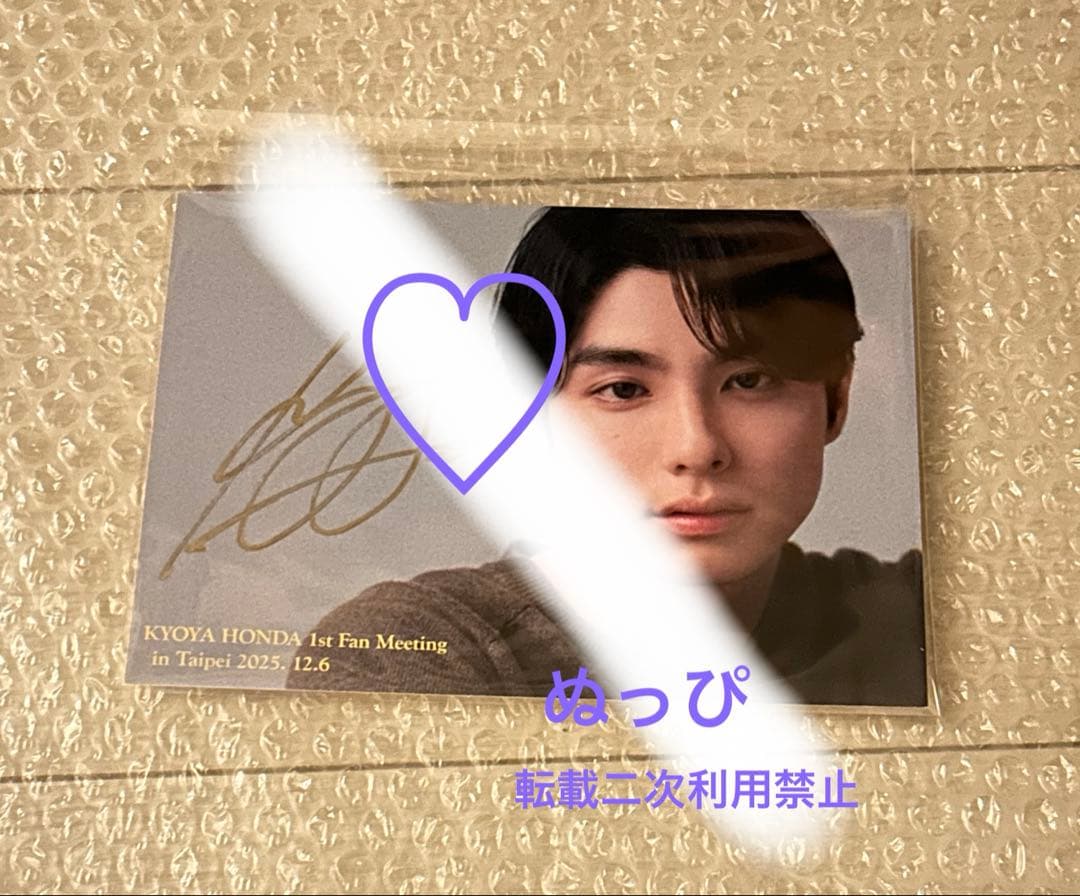 本田響矢　台湾ファンミ　ポストカード
