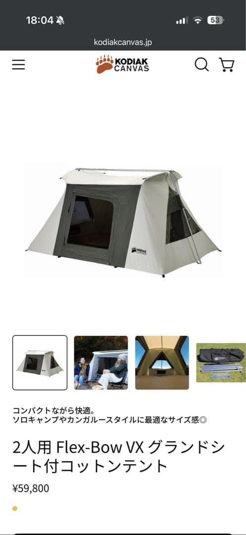テント・タープ KODIAK CANVAS