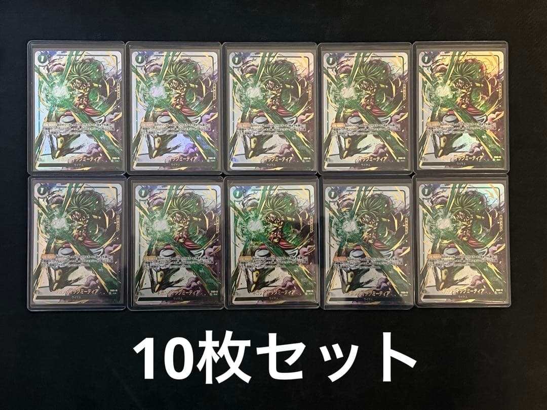 【美品】10枚 ギガンティックミーティア パラレル 墨絵 ブロリー