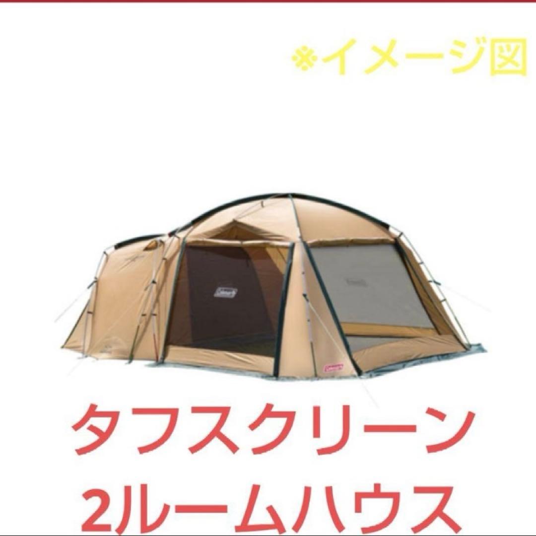 コールマン タフスクリーン 2ルーム ハウス