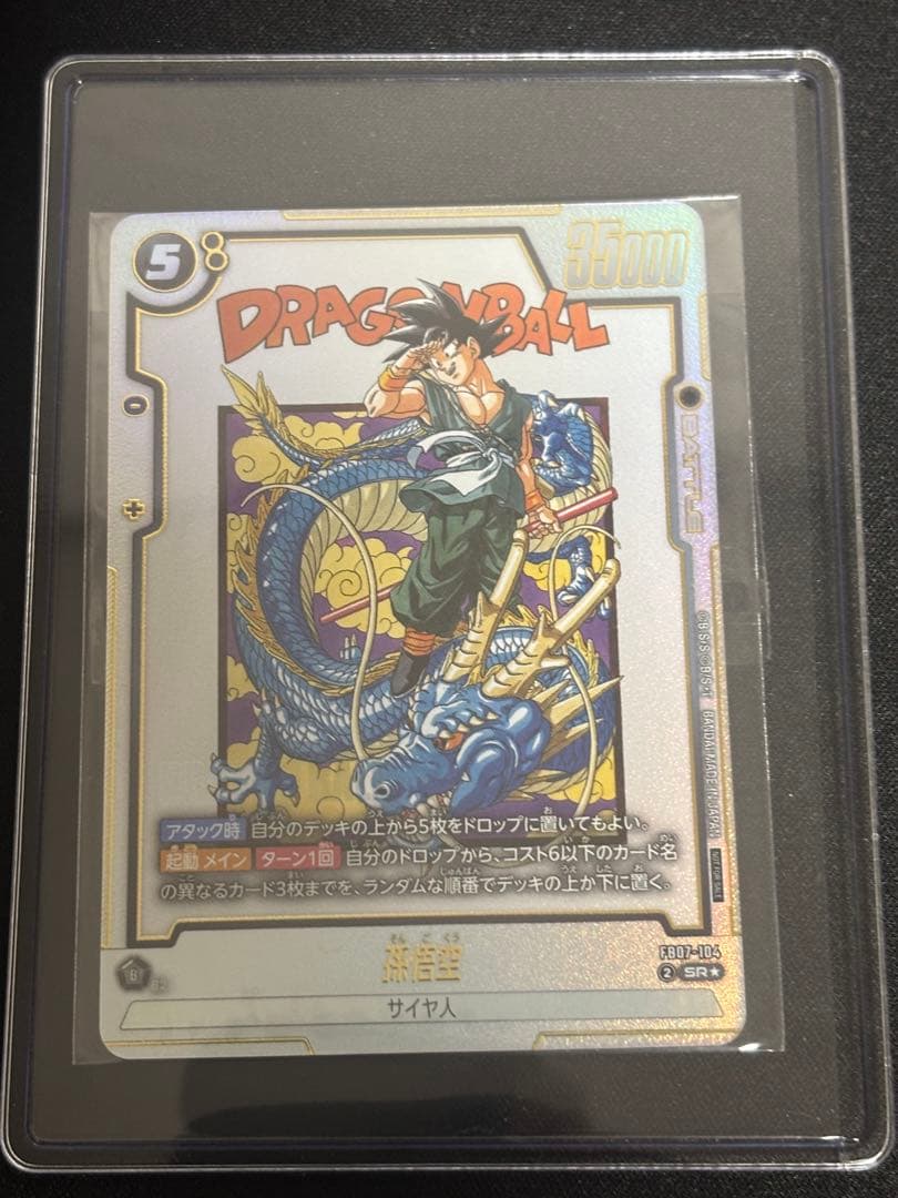 孫悟空　アルティメットバトル　プロモ　ベスト8