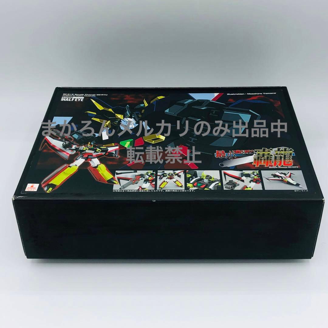 スタジオハーフアイ 最小変形 勇者特急マイトガイン 轟龍 レジン 勇者シリーズ