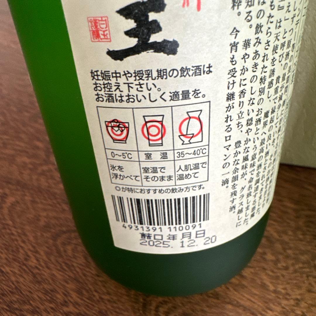 魔王 焼酎 720ml 25% 2本セット（箱付き）