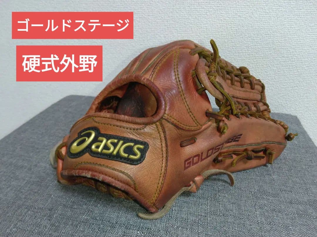 アシックス ゴールドステージ 硬式外野手グローブ