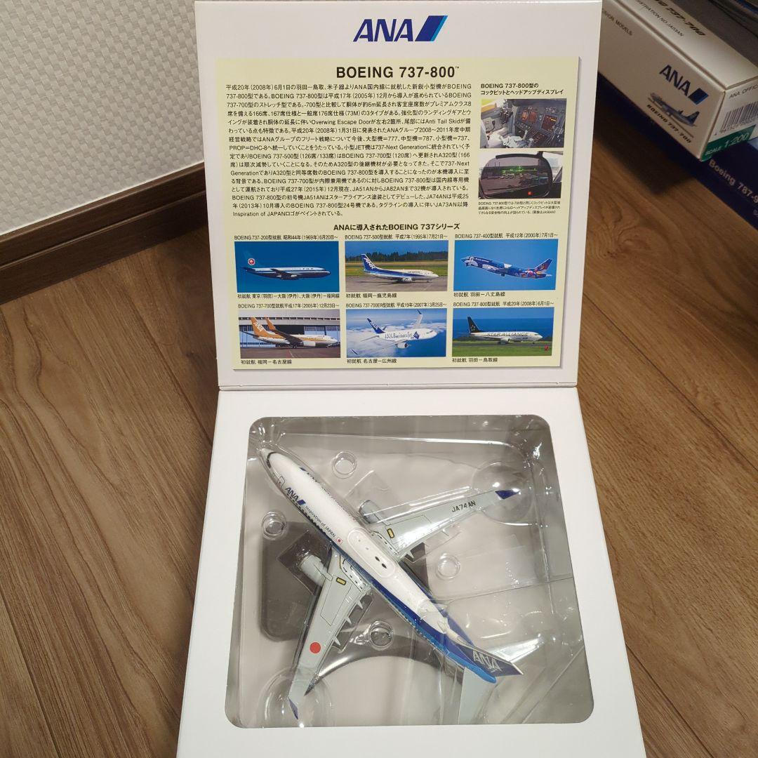 ANA Boeing 737-800 スケール1:200