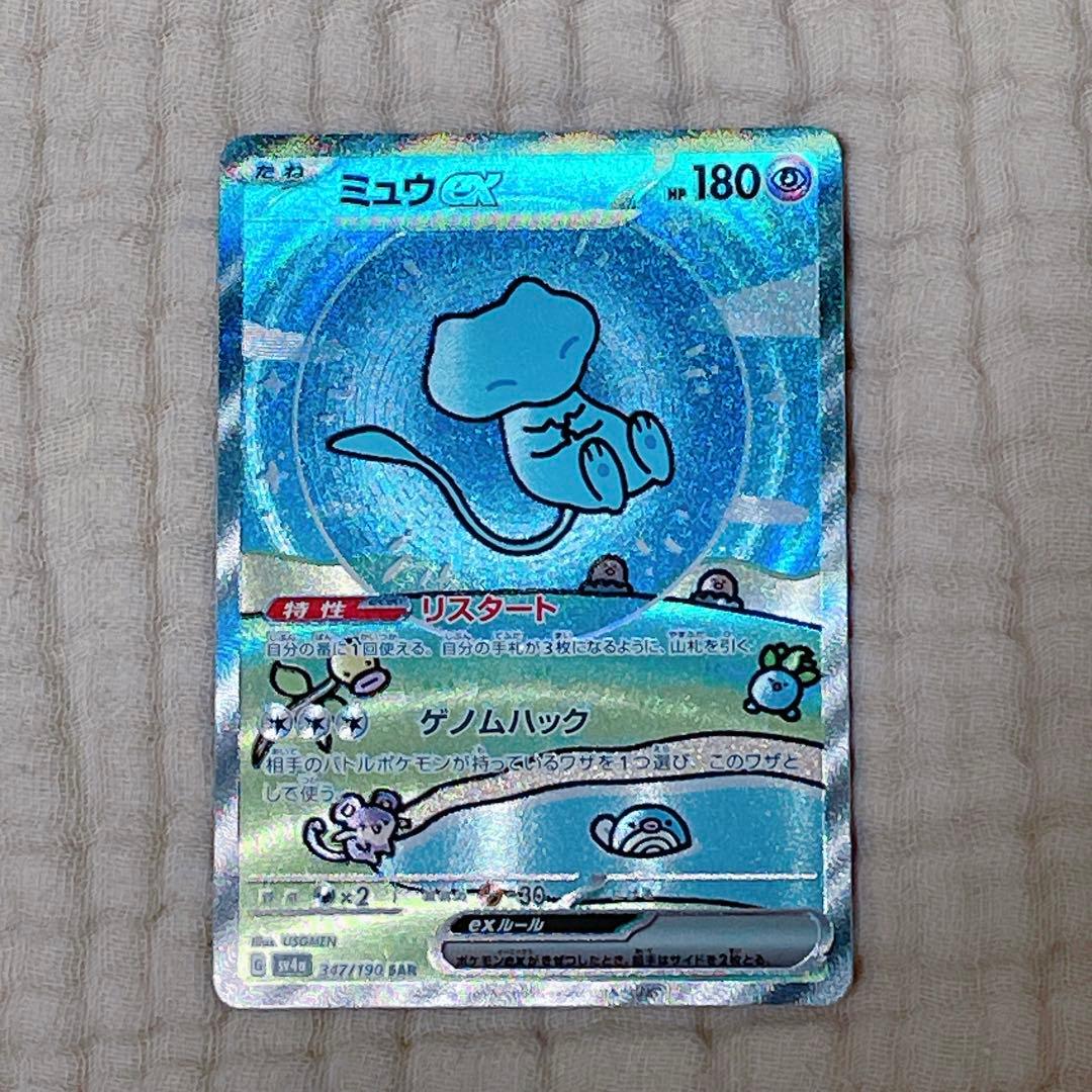 ポケモンカードゲーム ミュウex SAR