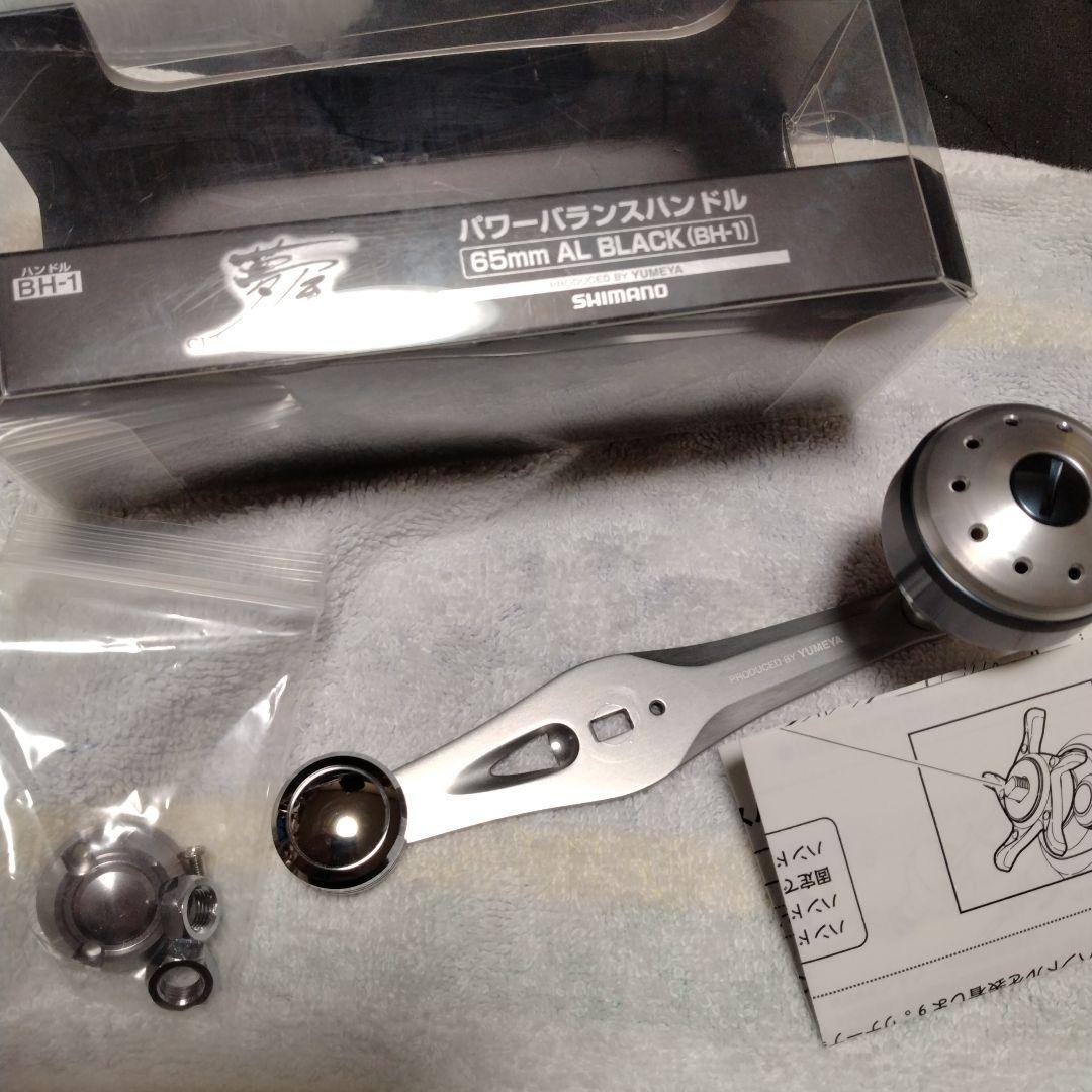 夢屋　パワーバランスハンドル　シマノ　65mm ALブラック