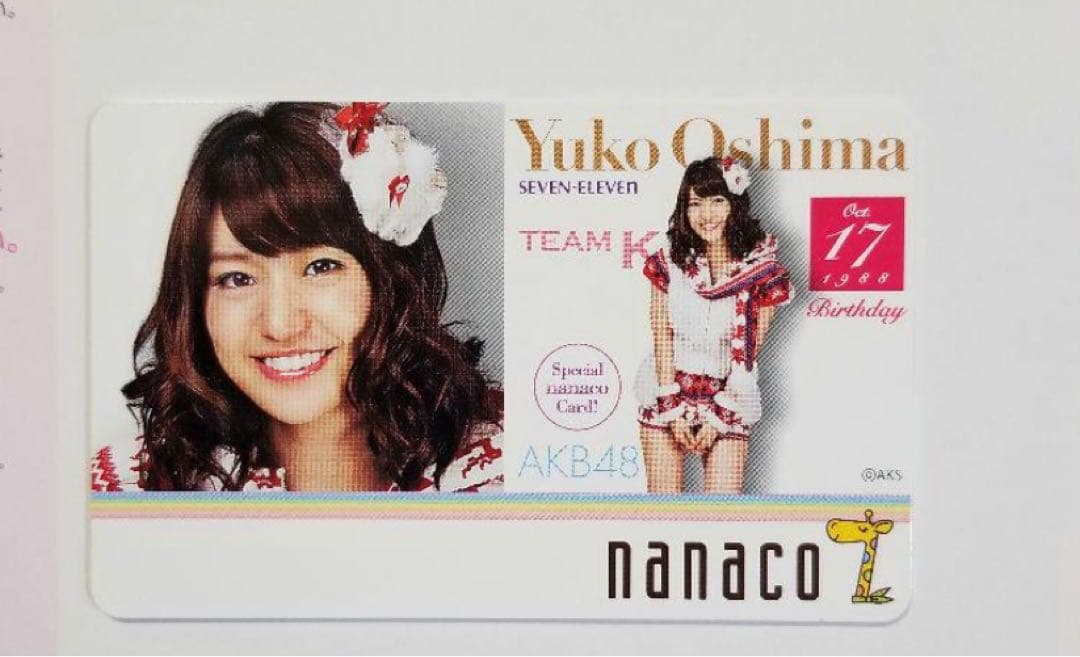 セブンイレブン　AKB48 キャンペーン　大島優子　nanacoカード　当選品