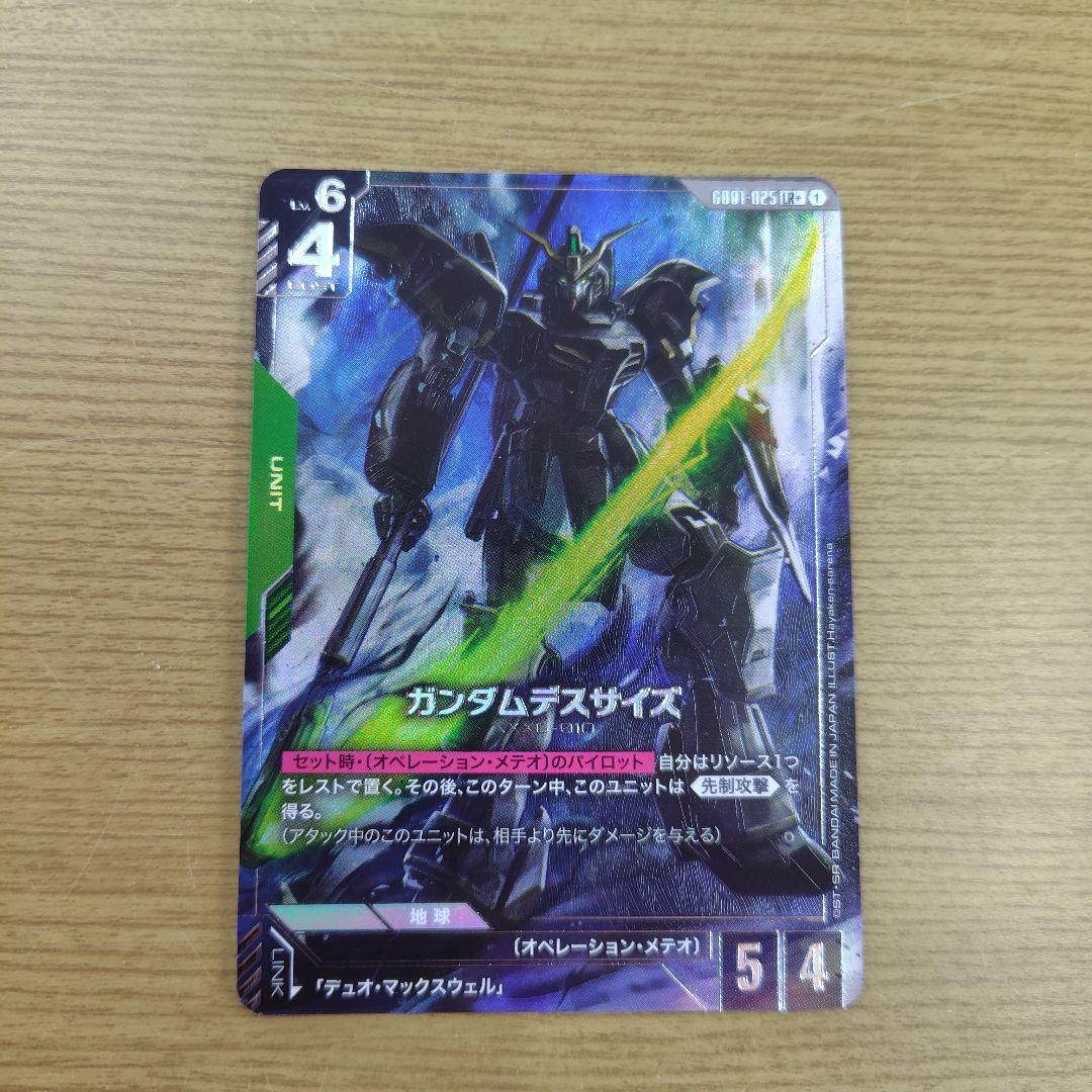 ガンダムデスサイズ パラレル