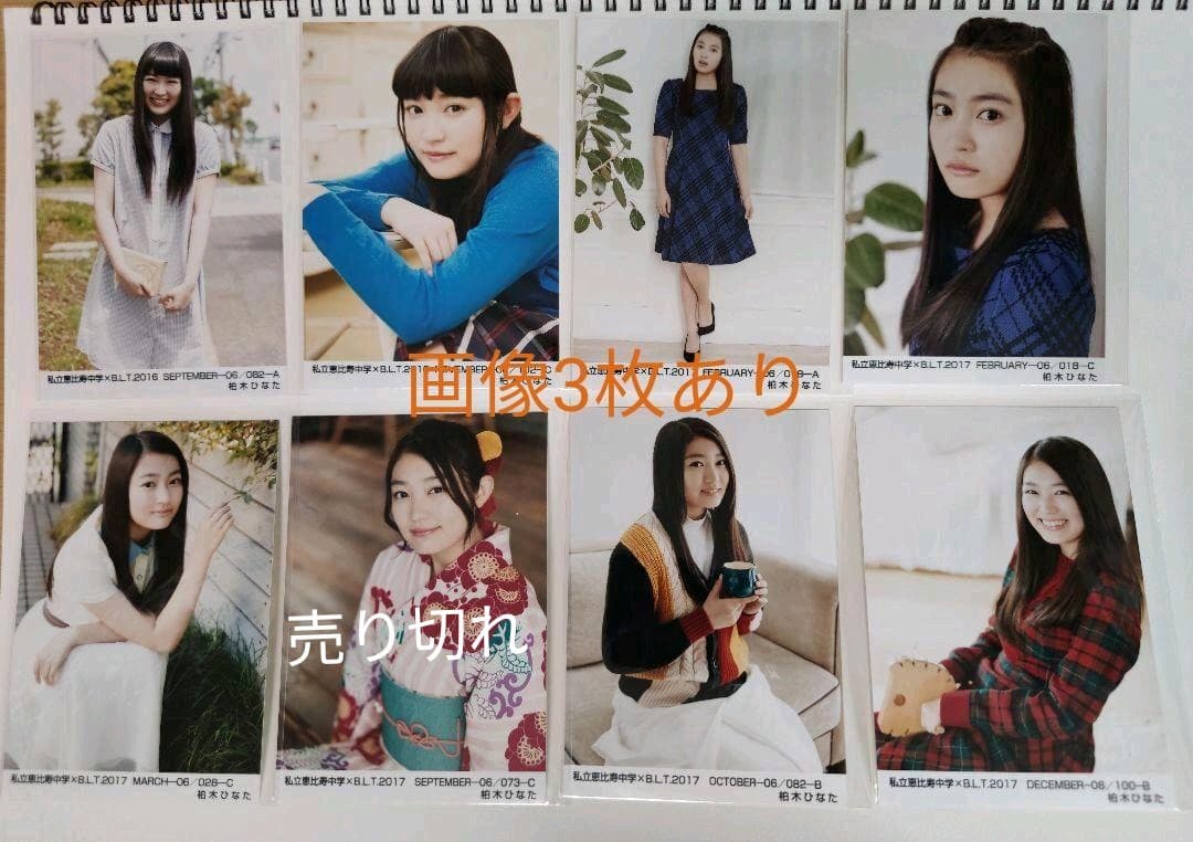 エビ中　エビコレ　生写真 　バラ売り(5)　ひなた