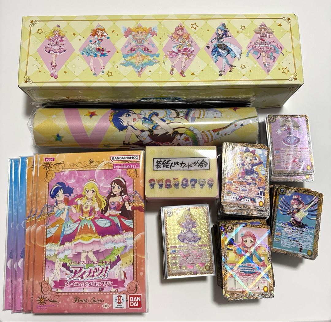 バトルスピリッツ　アイカツ!　まとめ売り
