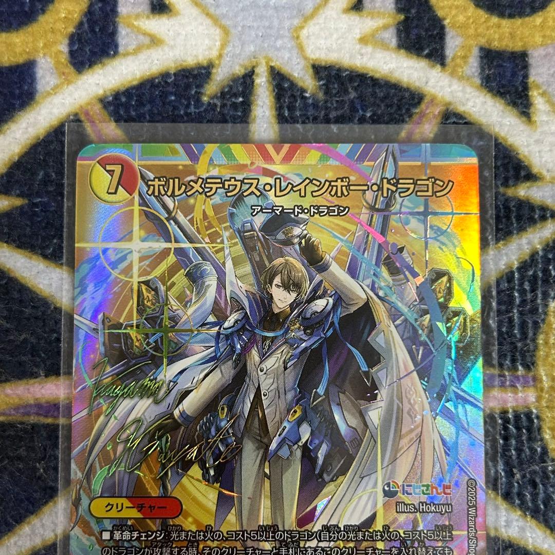 ボルメテウスレインボードラゴン シークレット サイン版
