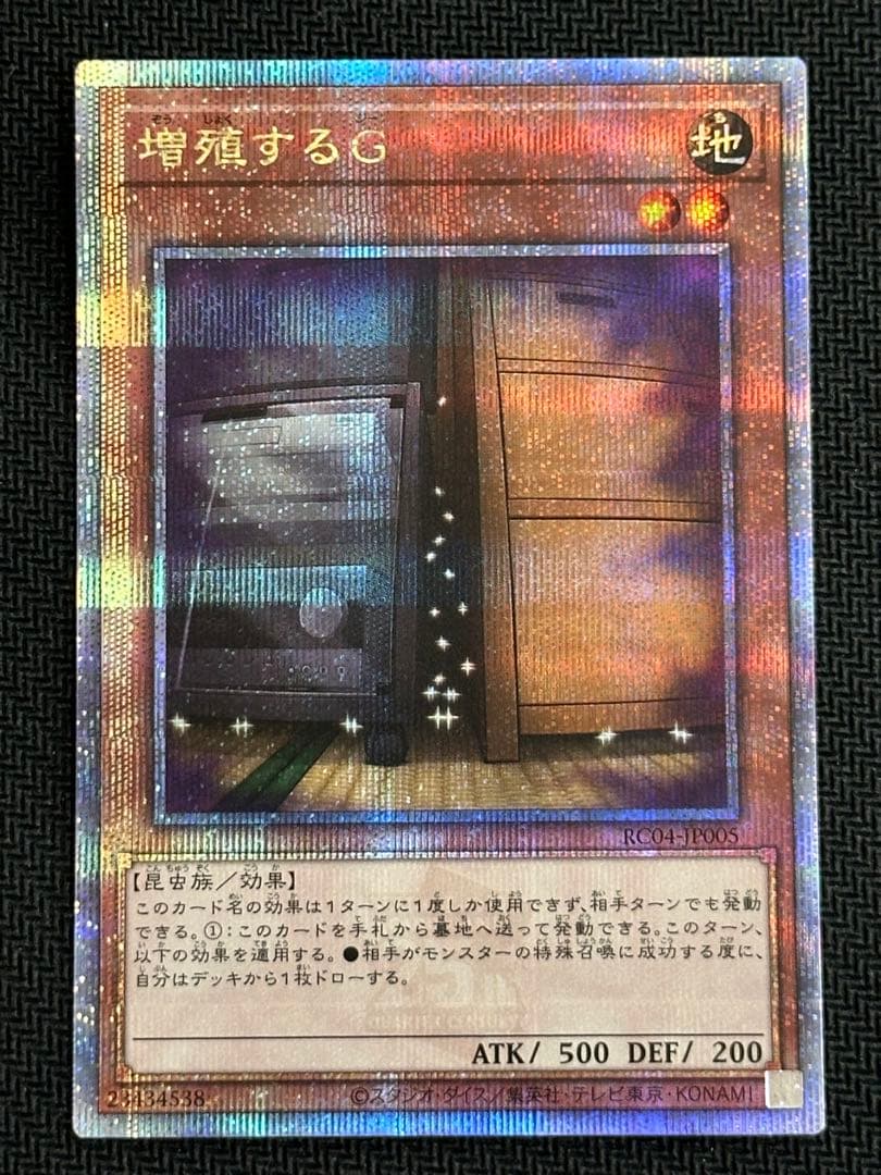 増殖するG 25th 1枚