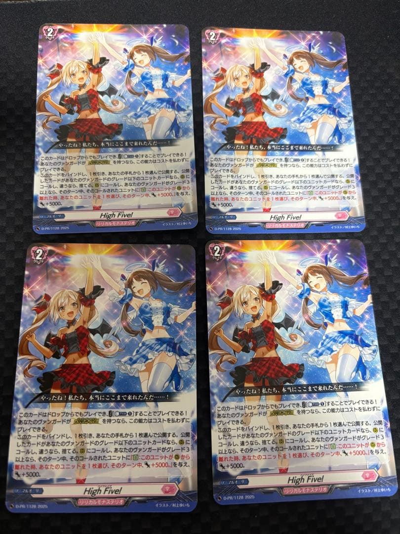ヴァンガード HighFive! PR 4枚