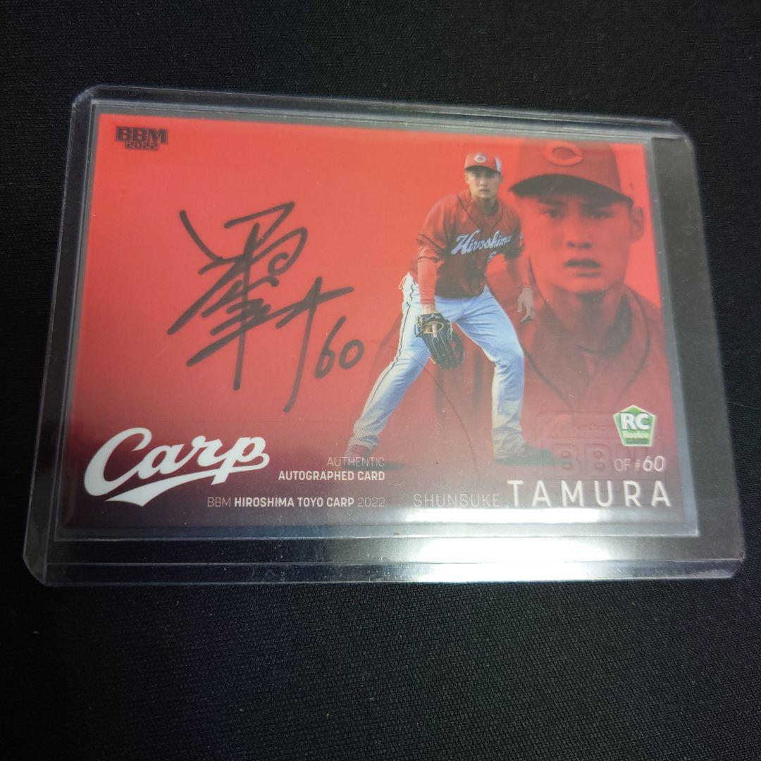 【美品】BBM2022広島 田村俊介 RC ルーキー 80枚限定直筆サインカード