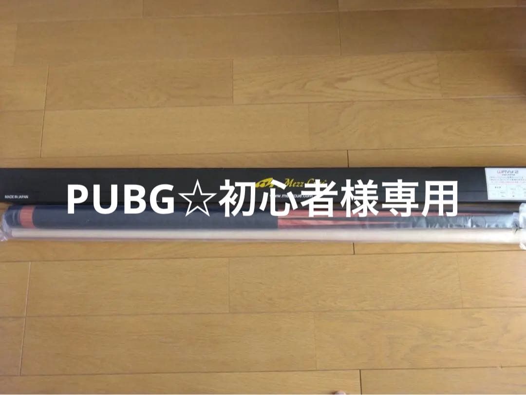 新品未使用品⭐CP21tuモデル MEZZ ビリヤード　廃盤希少