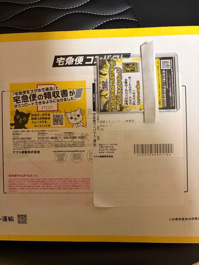 カオスソルジャー ウルトラ 完全未開封 抽選