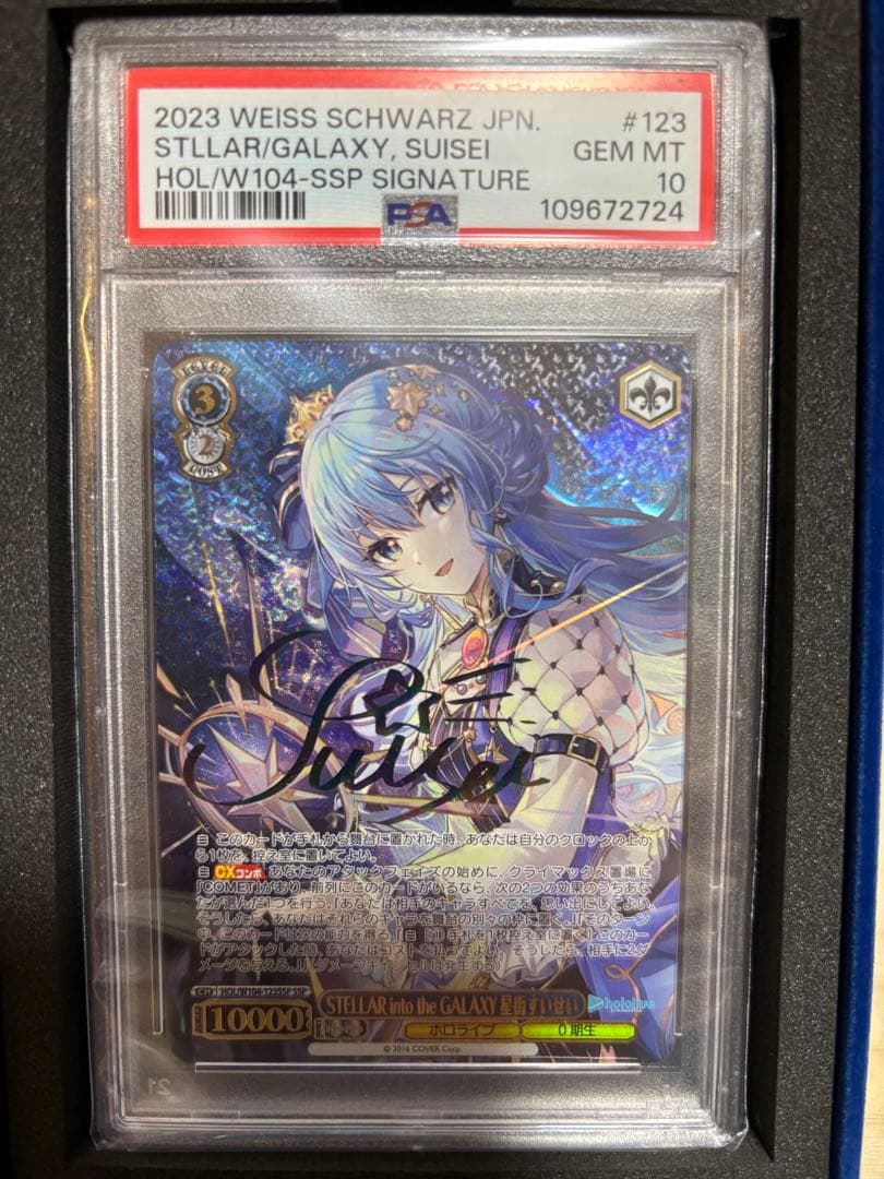 STELLAR into the GALAXY 星街すいせい　SSP PSA10