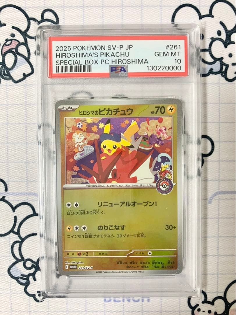 ヒロシマのピカチュウ PSA10 末尾0000 キリ番