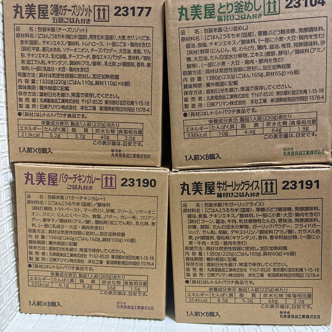 丸美屋　８箱まとめ売り