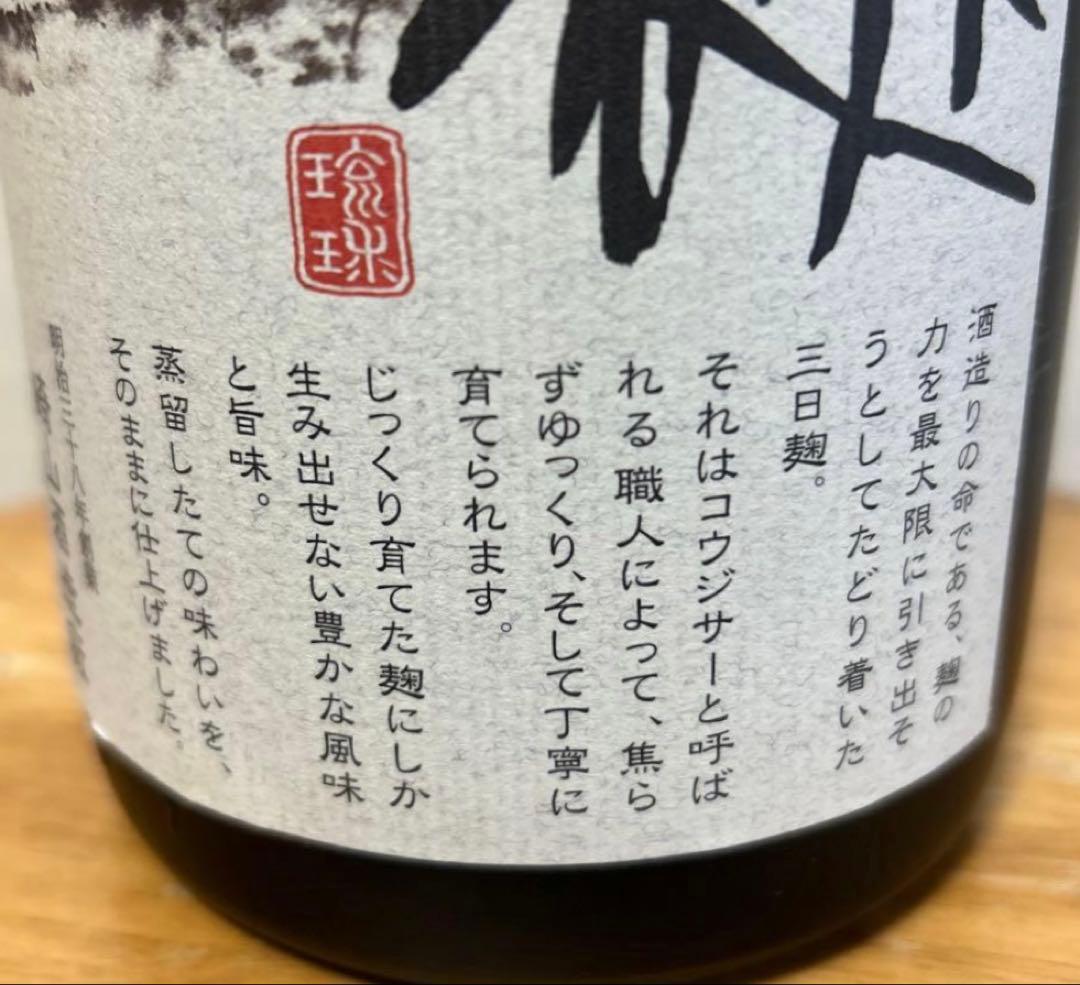 ⭐️現在18年古酒崎山の原酒　 ⭐️三日麹50度1800ml ✨最後の一本です。