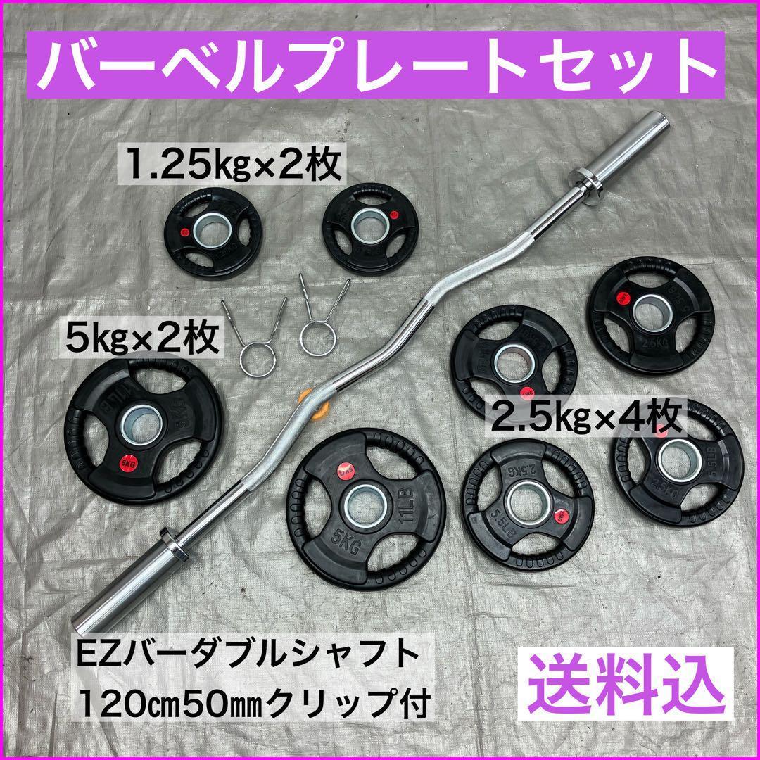 けいた EZバー+バーベルプレート32.5kgセット