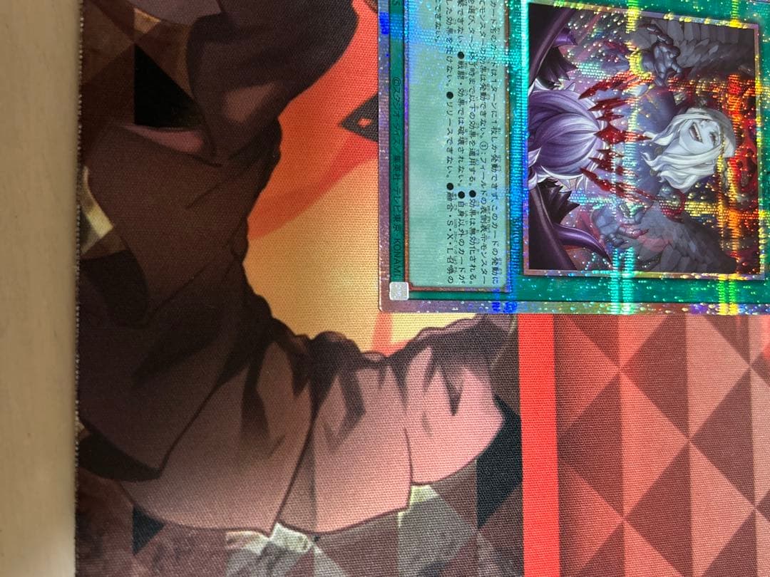 遊戯王 　 禁じられた聖冠　プリズマ　プリシク