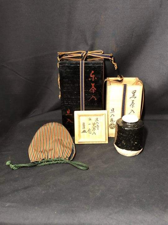 【茶道具】前大徳寺森山歓渓箱書 旦入造 黒楽茶入 『一念』 茶入172