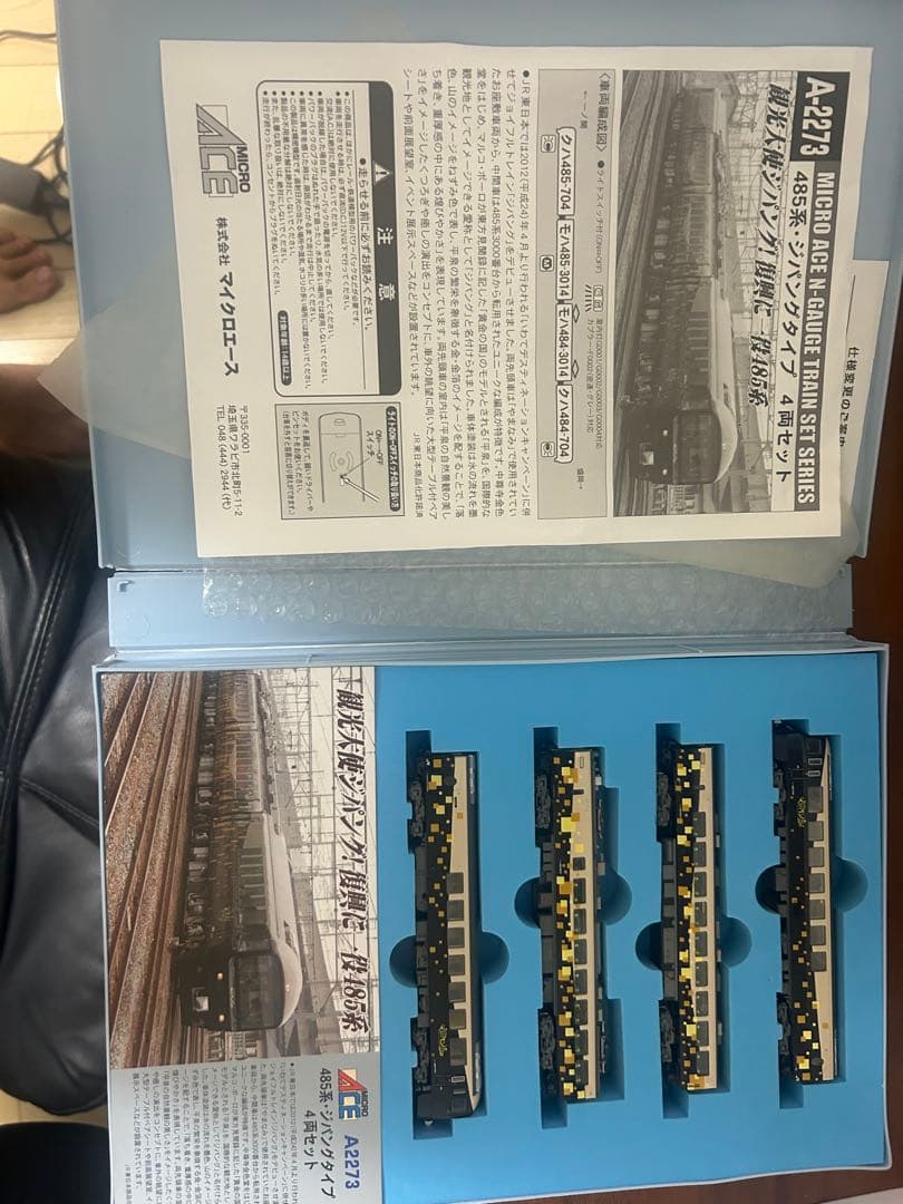 マイクロエース　ジパング　485系