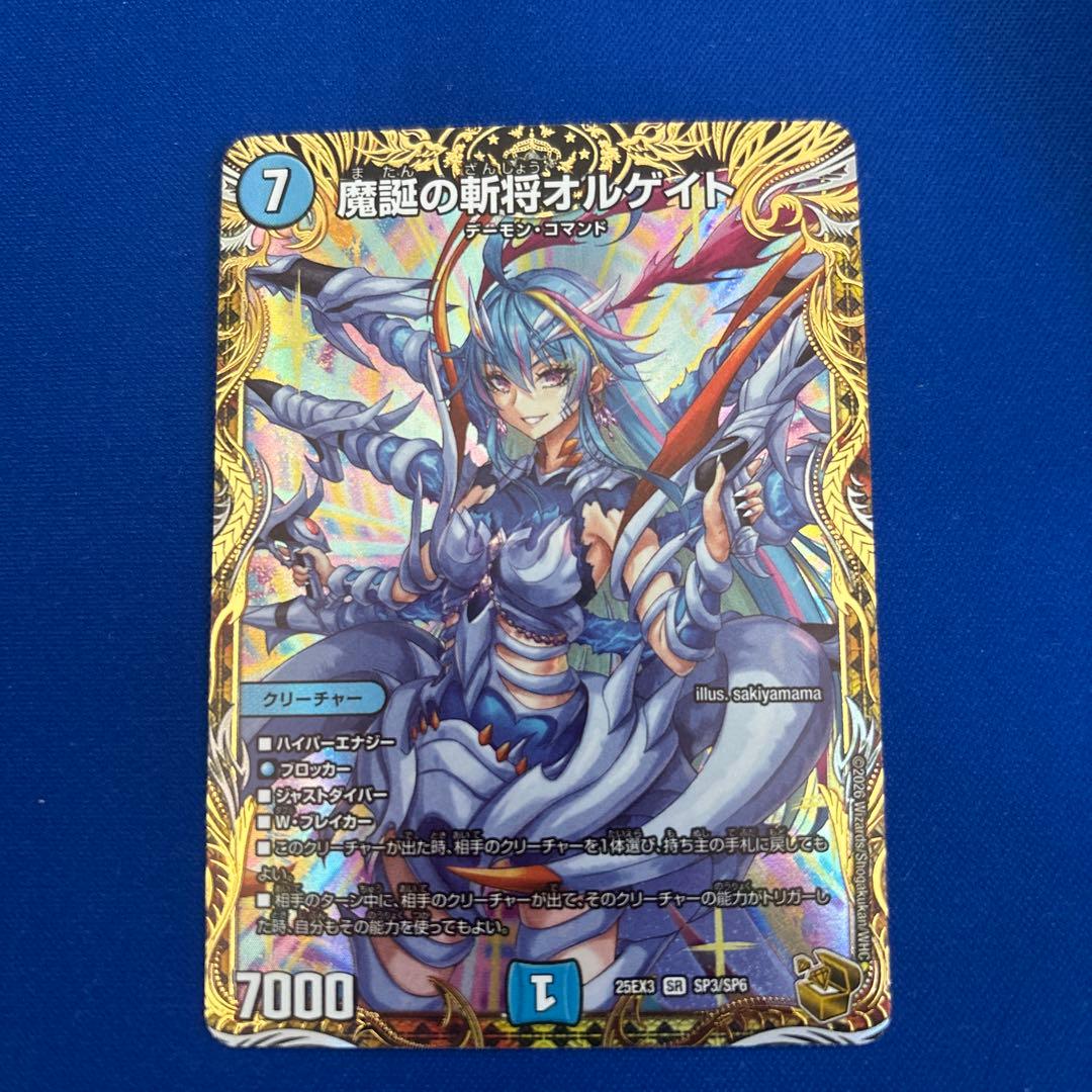 魔鎧の軌将オルゲイト 金トレジャー　デュエルマスターズ