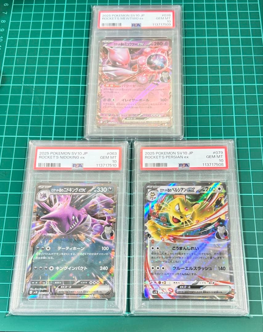 2025 PSA 10 ロケット ex 3枚セット