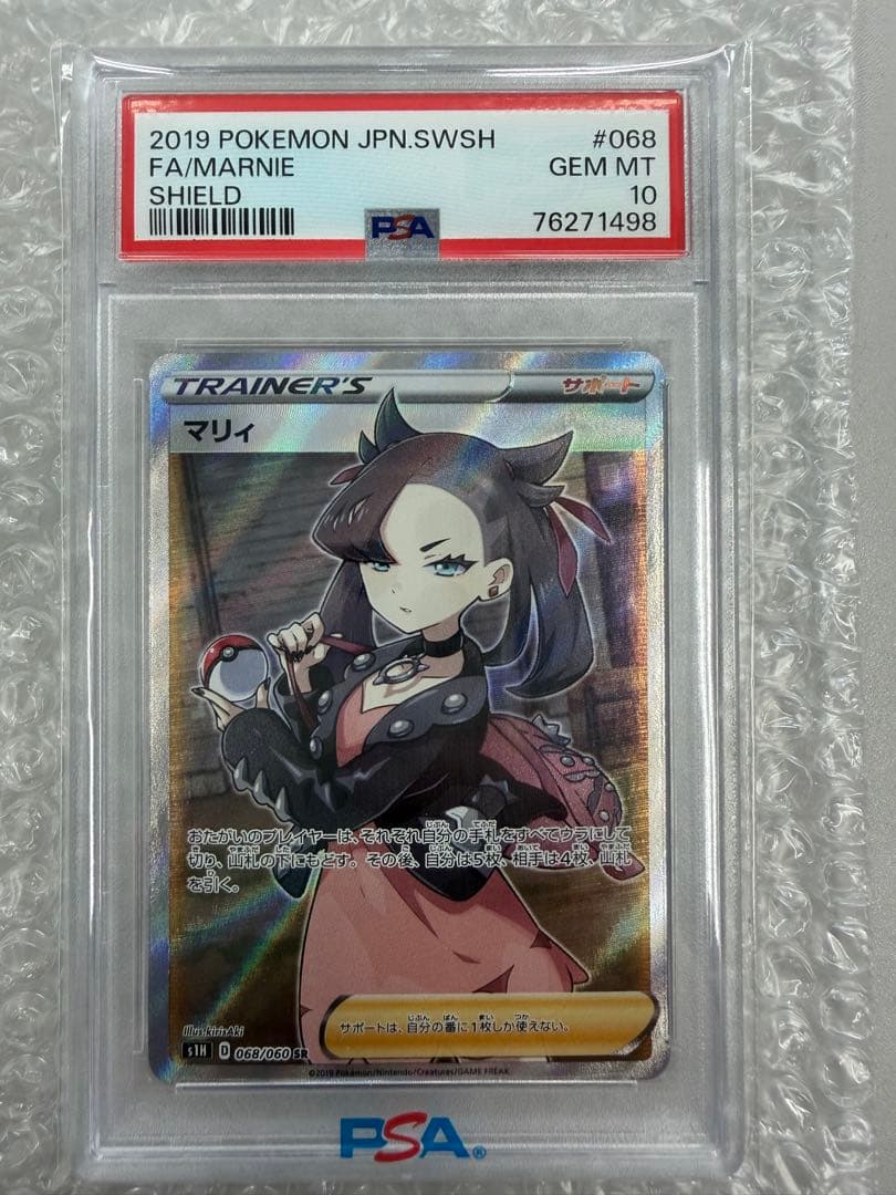 〔PSA10〕マリィ【SR】{068/060}