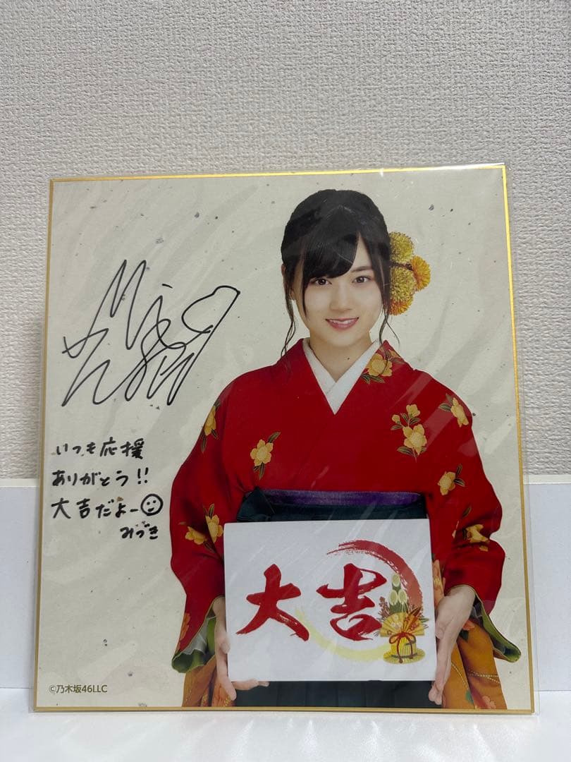 【1名様限定！】乃木坂46 山下美月直筆サイン入り色紙 証明書付き