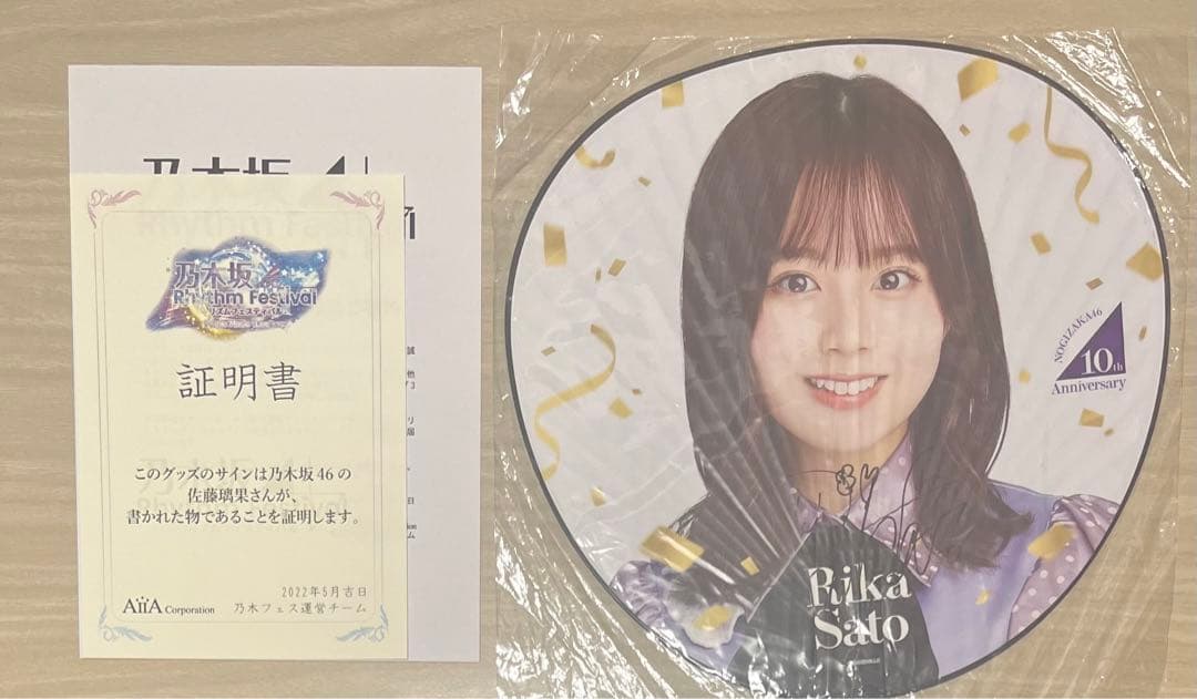 乃木坂46 佐藤璃果　乃木フェス　直筆　サイン　メンバーデザイン個別うちわ