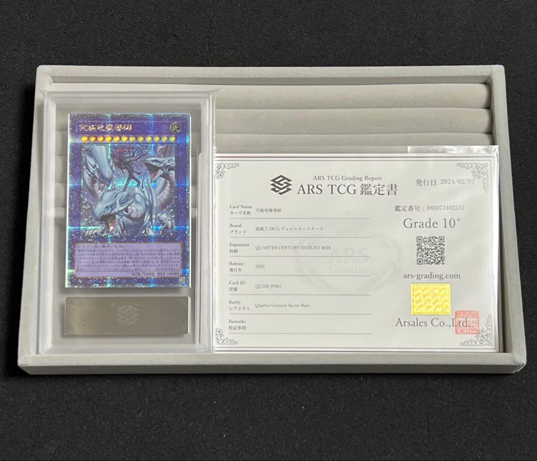 【ARS10+】究極竜魔導師 マスターオブドラゴンマギア25thレア 鑑定書付き