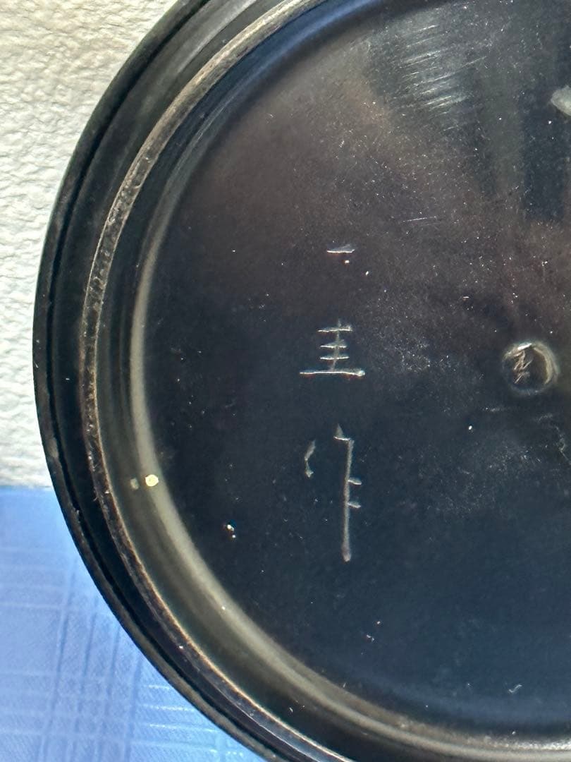 稀少 釜師 角谷一圭 竹葉地紋 鉄瓶