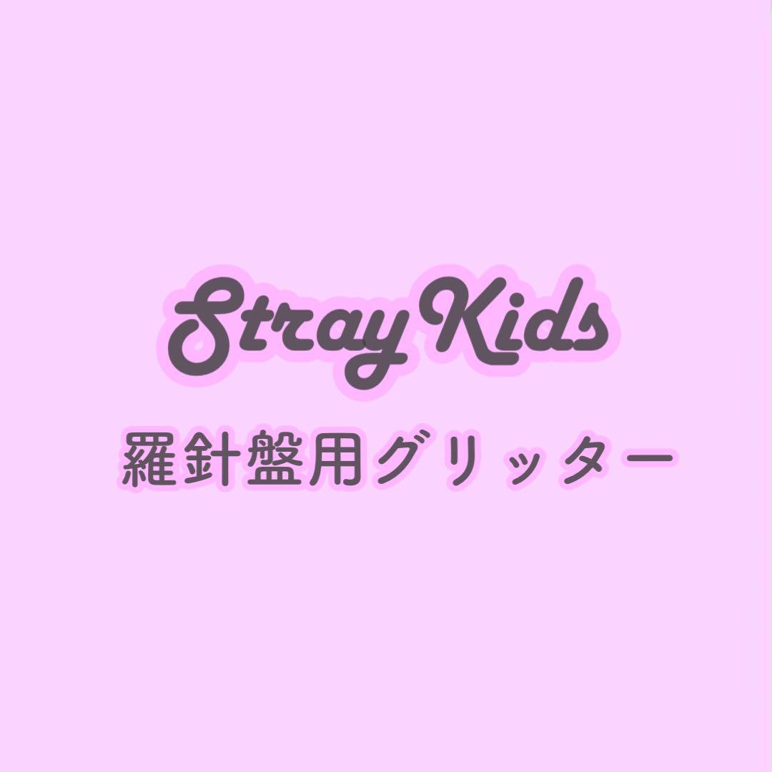 StrayKids ペンライト 羅針盤
