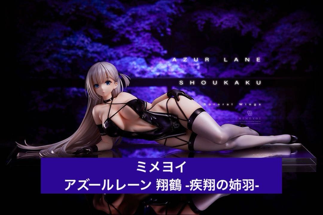 アズールレーン 翔鶴 疾翔の姉羽 ミメヨイ