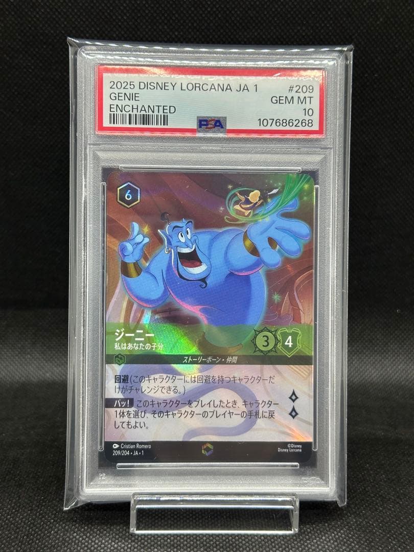 N*A様 ロルカナ LORCANA ジーニー エンチャント PSA10