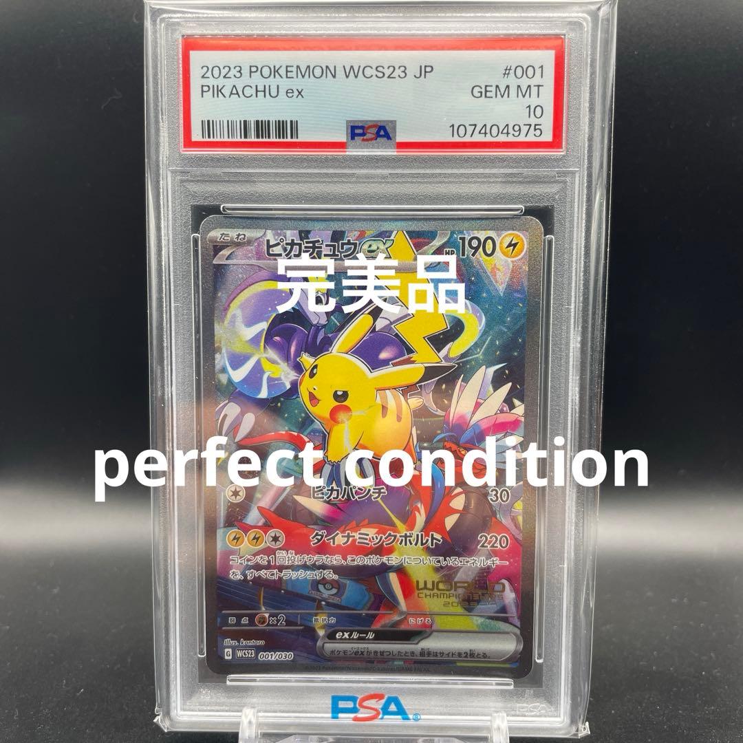 【即日発送】　PSA10 ポケモンカード　ピカチュウ　WCS23 横浜　プロモ