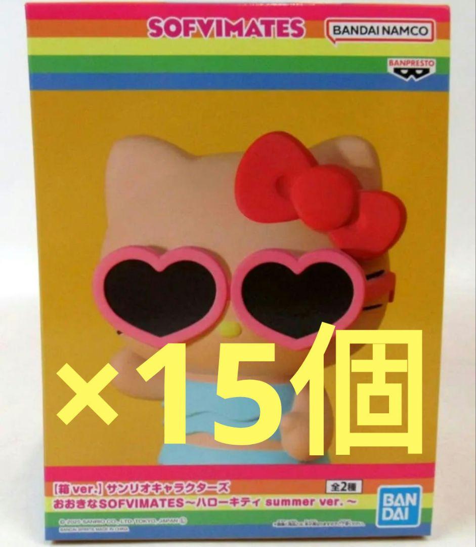 【最安まとめ売り】サンリオ おおきなSOFVIMATES ハローキティ 15個