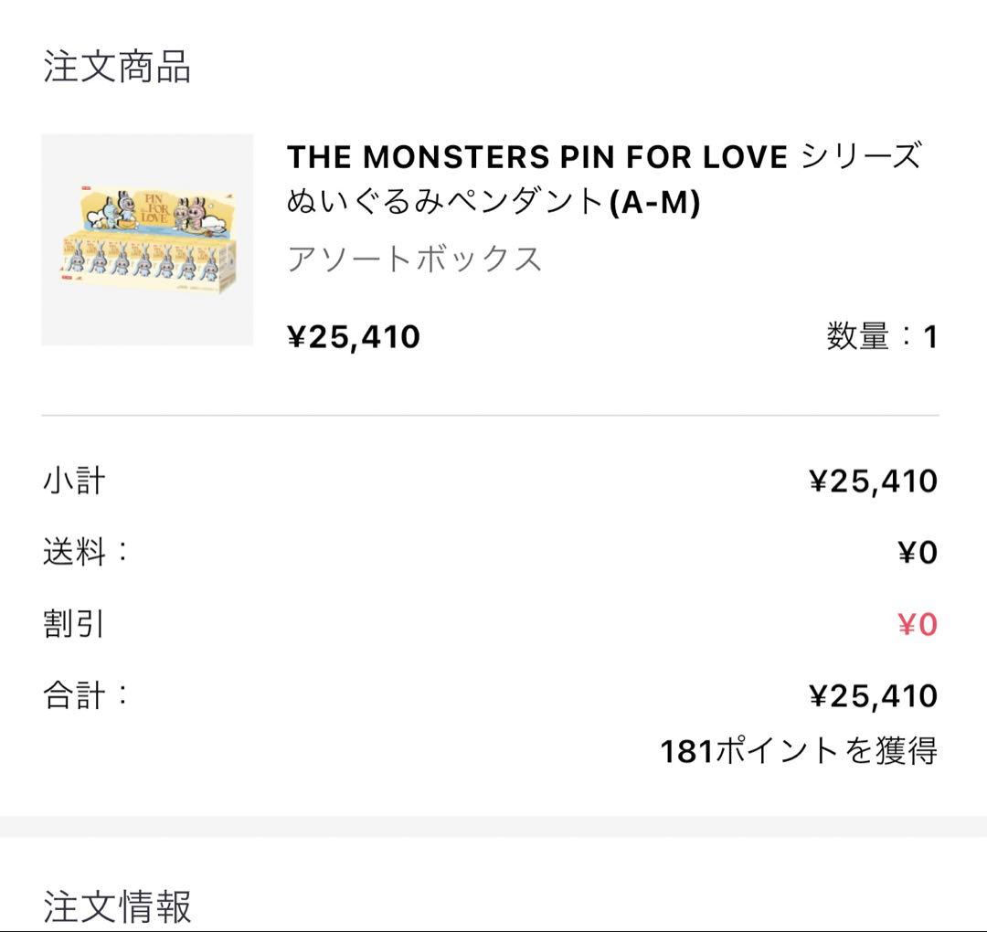 HE MONSTER PIN FOR LOVE シリーズ ぬいぐるみ(A-M)