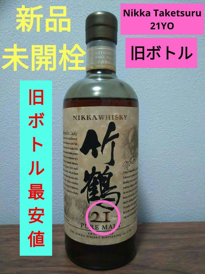 【入手困難】ニッカウヰスキー 竹鶴 21年 ピュアモルト 旧ボトル《クラシカル》
