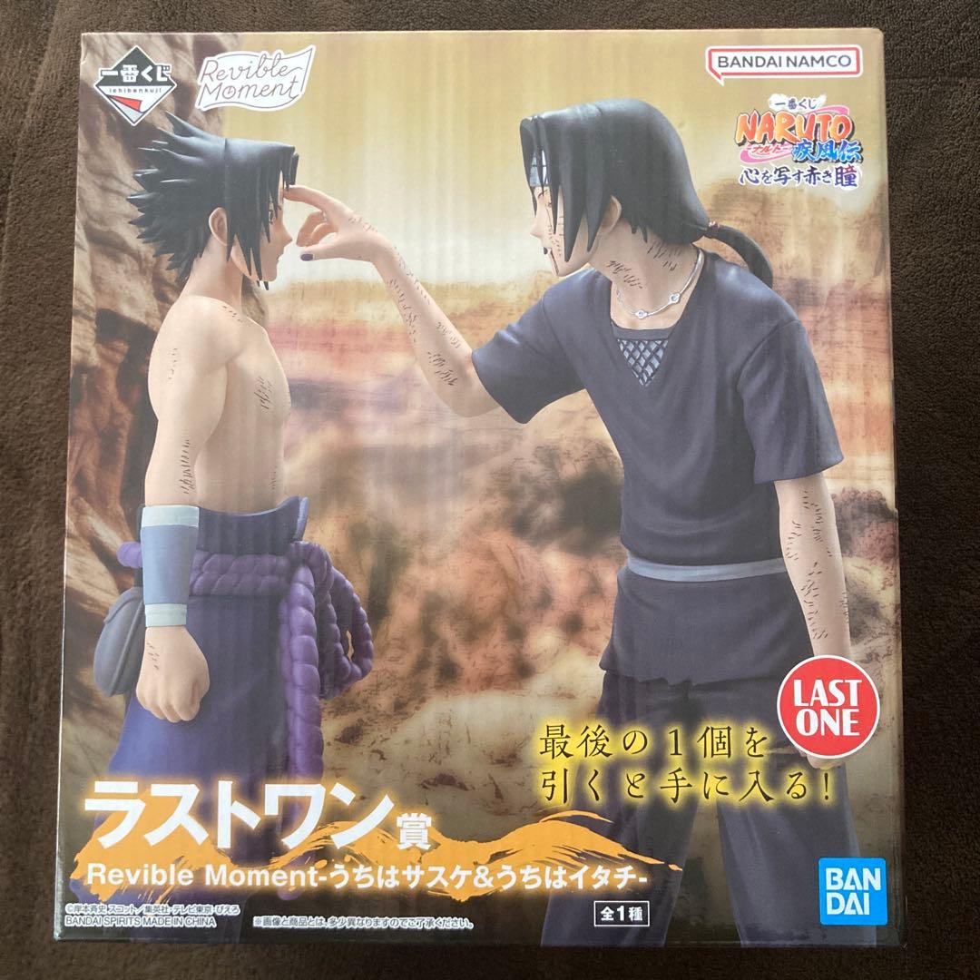 一番くじ NARUTO 心を写す赤き瞳 ラストワン賞 うちはサスケ＆うちはイタチ