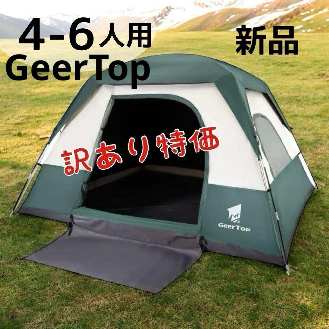 GEERTOP⭐️テント 4-6人用 大型 グリーン 防災 アウトドア キャンプ