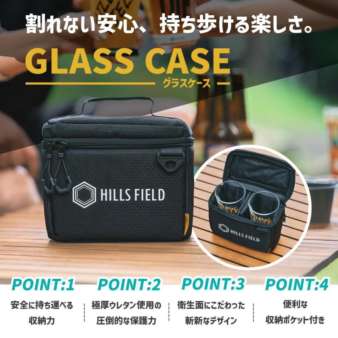 【新品未使用】ヒルズフィールド　グラスケース＆パイントグラス2個セット