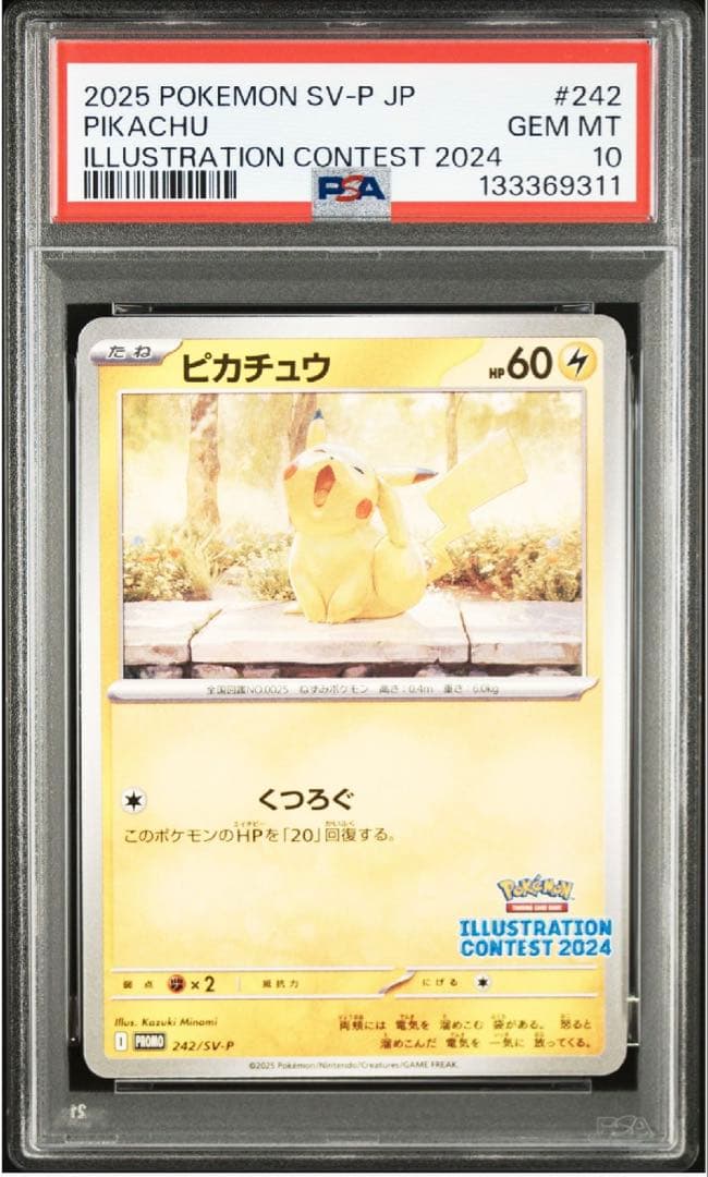 【PSA10】 ピカチュウ 242/sv-pプロモ くつろぐ